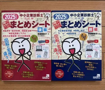2025년 중소기업 진단사 요약 시트 전후편 세트