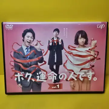 새상품 케이스 교환 완료 보쿠, 운명의 사람이야. DVD 전 5권