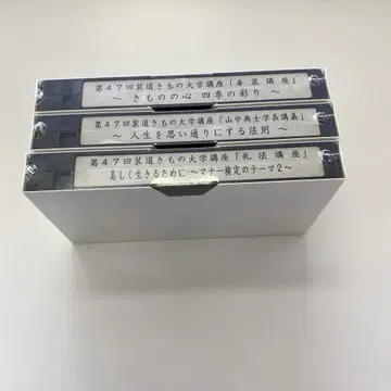 [소도] 제47회 소도 기모노 대학 강좌 비디오 테이프 3종 세트
