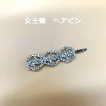 여왕벌 헤어핀