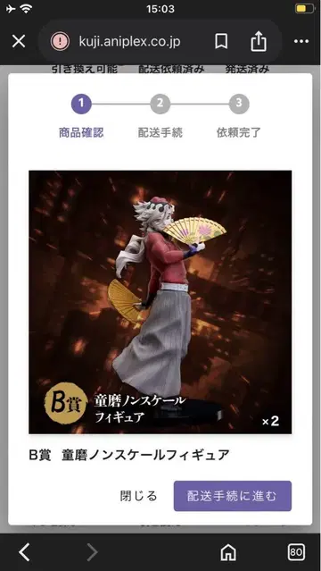 B상 도우마 논스케일 피규어