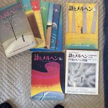 시와 메르헨 1977년 2월부터 12월 (6월호가 빠져 있습니다)