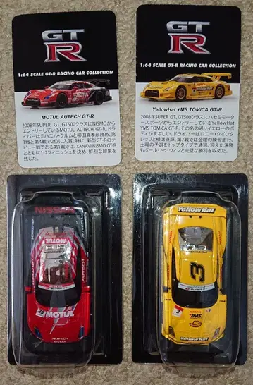 교쇼 1/64 GT-R 레이싱카 컬렉션 2대 세트