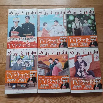 메오토 비요리 1~5권 8권 6책 세트