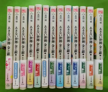 아키나이세덴 금과 은 1~13권