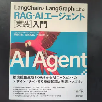 LangChain과 LangGraph를 이용한 RAG AI 에이전트 입문