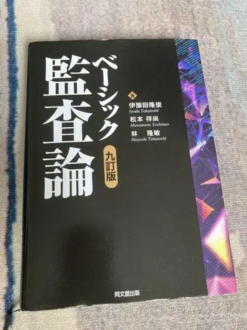 베이직 감사론 구정판