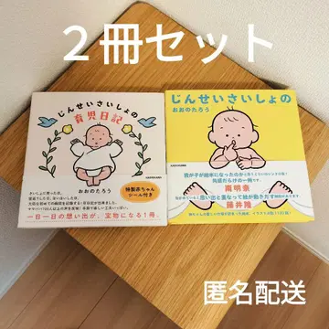 인생 첫 육아 일기 인생 첫 오노 타로 2권 세트