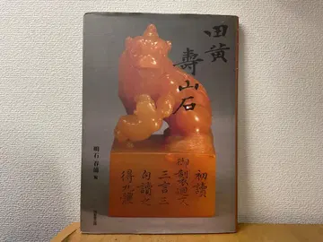 전황 수산석 명석춘포 동붕사출판