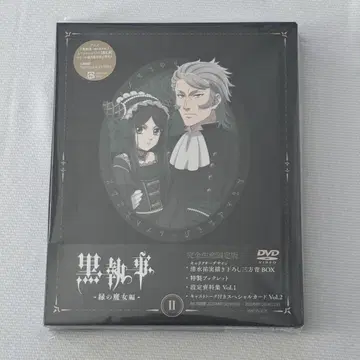 블랙 집사 II - 그린 마녀 편 - DVD