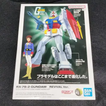 [새상품] 베스트 메카 컬렉션 기동전사 건담 (REVIVAL Ver.)