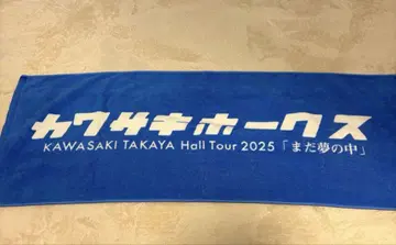 카와사키 타카야 홀 투어 2025 FC 특전 타월