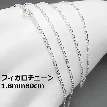 80cm//SV925 피가로 체인 목걸이 1.8mm 80cm