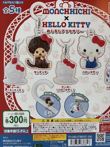 몬치치 HELLO KITTY 메지루시 액세서리 2종 세트