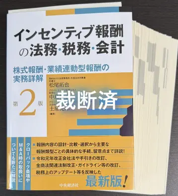 [재단 완료] 인센티브 보상의 법무 세무 회계 제2판_중앙경제사