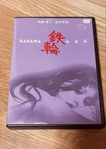 신도 가네토 철륜 DVD