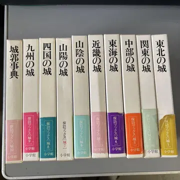 소학관 탐방 북스 일본의 성 10권