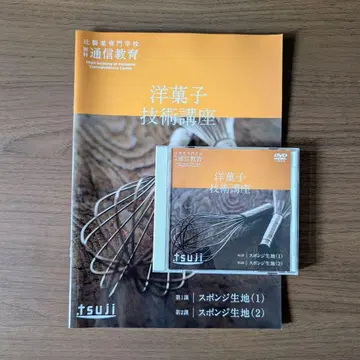 양과자 기술 강좌 제1과/제2과 DVD 부록 tuji 츠지조
