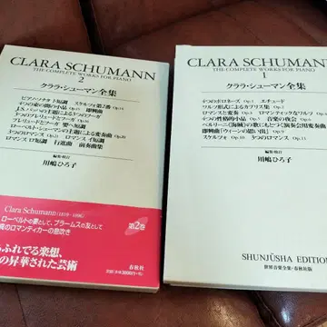 클라라 슈만 전집 1 2권 세트