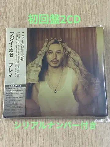 후지이 카제 Prema (초회반)