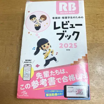 간호사 간호학과 학생을 위한 리뷰북. 2025