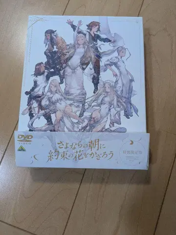 안녕의 아침에 약속의 꽃을 장식하자 특장 한정판 DVD