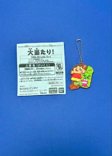 짱구는 못말려 초코비 15th 한정판 러버 마스코트 러버 스트랩