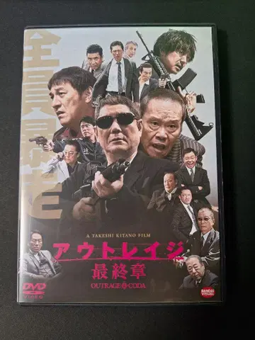 아웃레이지 최종장 DVD