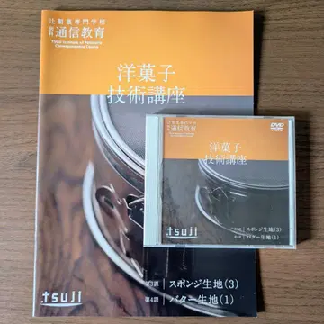 양과자 기술 강좌 제3과/제4과 DVD 부록 tuji 츠지조