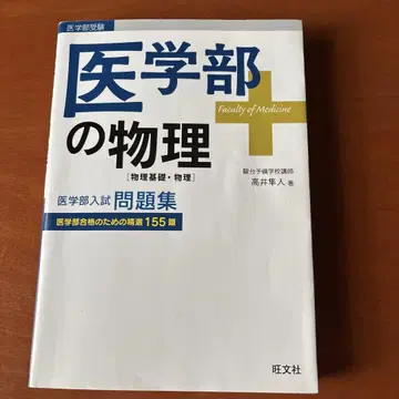 의학부 물리 [물리 기초 물리]