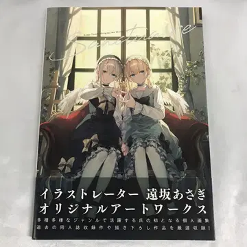 토오사카 아사기 오리지널 아트 워크스 Sanctuaire