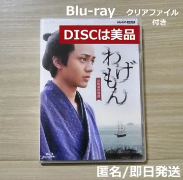 와게몽 ~나가사키 통역 이문~ Blu-ray 클리어 파일 포함 나가세 렌