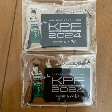 타니야마 키쇼 KPF2024 이이치코 키링 2개 세트