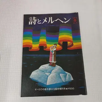 시와 메르헨