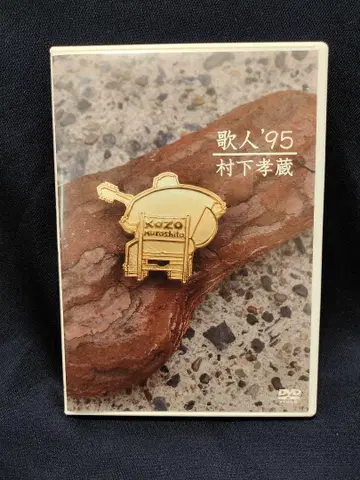 가인 '95 무라시타 코조 DVD