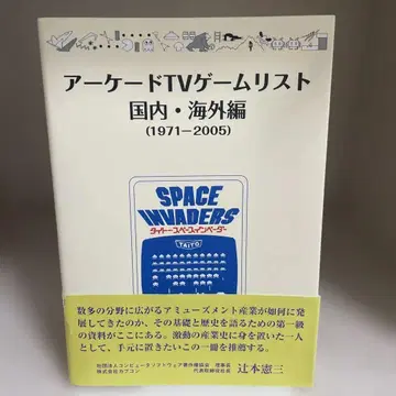 아케이드 TV 게임 리스트 : 일본 국내 해외 편 : 1971-2005