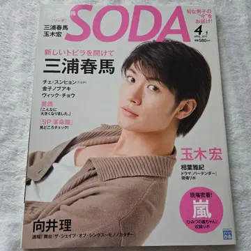 SODA 미우라 하루마 씨
