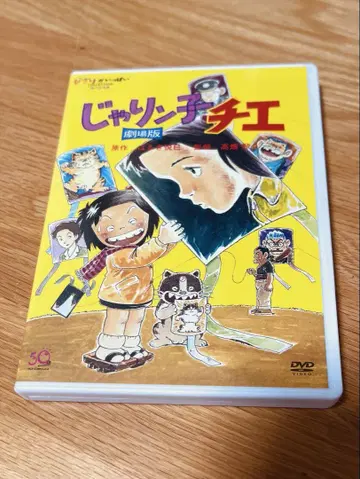 지브리 타카하타 이사오 쟈린코 치에 극장판 DVD