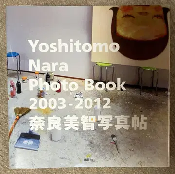 나라 요시토모 사진첩 2003-2012