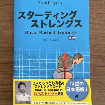 스타팅 스트렝스 Basic Barbell Training