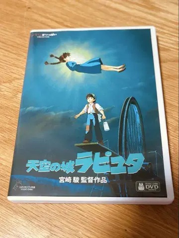 지브리 미야자키 하야오 천공의 성 라퓨타 DVD