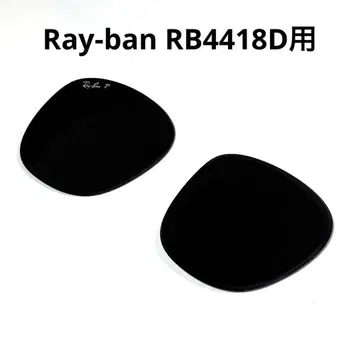미사용 새상품 Ray-Ban RB4418D용 편광 렌즈