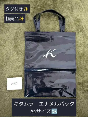 컨디션 최상 K (키타무라) 에나멜 토트백