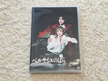 DVD 베르사이유의 장미 타카라즈카 아마미 유키 스즈카제 마요