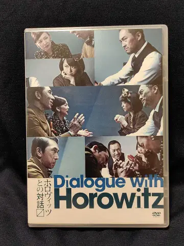 호로비츠와의 대화 Dialogue with Horowitz DVD