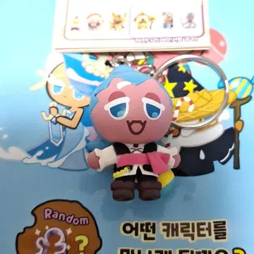 샤크 솔베맛 쿠키 랜덤 키체인 쿠키 킹덤