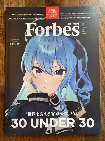 Forbes JAPAN 2025년 10월호 호시마치 스이세이