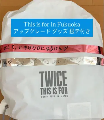 TWICE 업그레이드 혜택 굿즈 후쿠오카