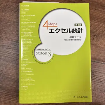 4Steps 엑셀 통계 제3판