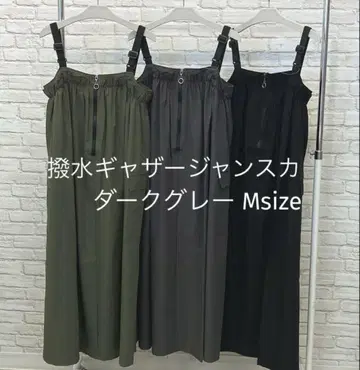 [ 다크 그레이 Msize ] 발수 개더 점프 스커트 워크맨